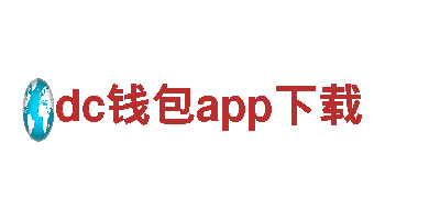 玩转dc钱包app下载，感受全新游戏广告体验！